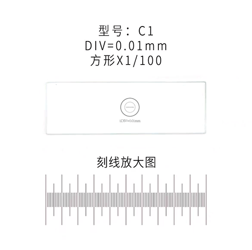 显微镜测微尺
